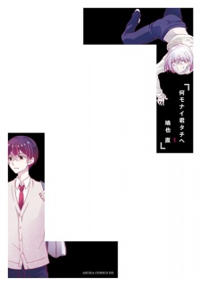 Sampul Manga Nanimonai Kimitachi e