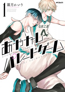 Sampul Manga Ayakashi Parade Game