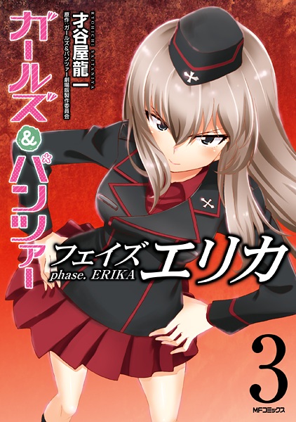 Manga image Girls & Panzer: Phase Erika