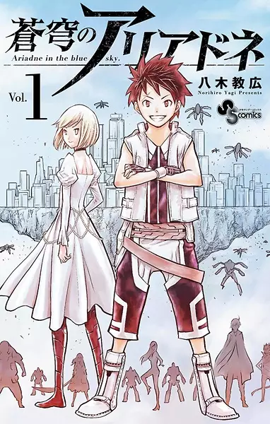 Cover Manga: Soukyuu no Ariadne