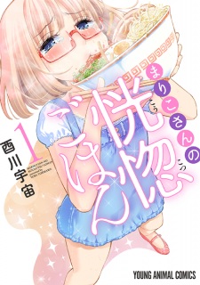 Sampul Manga Mariko-san no Koukotsu Gohan