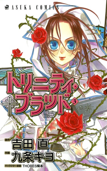 Manga image Trinity Blood