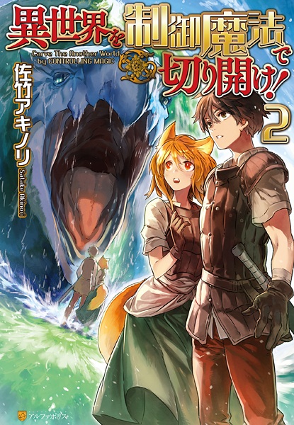 Gambar Manga Isekai wo Seigyo Mahou de Kirihirake!