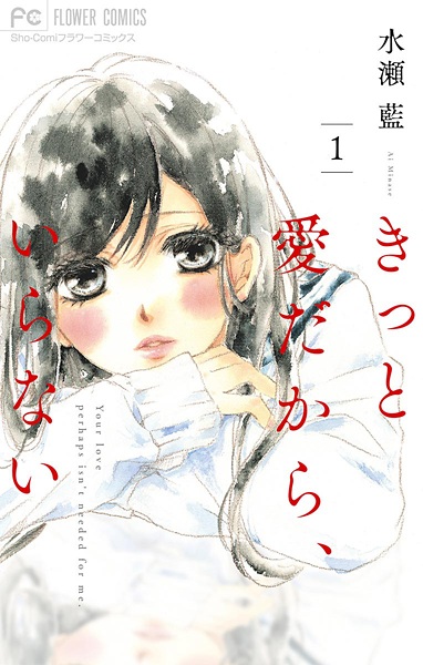 Manga cover Kitto Ai dakara, Iranai