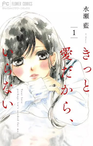Gambar Cover Manga Kitto Ai dakara, Iranai
