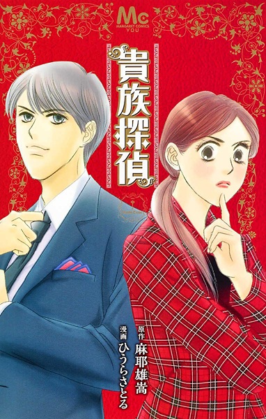 Gambar Cover Manga Kizoku Tantei