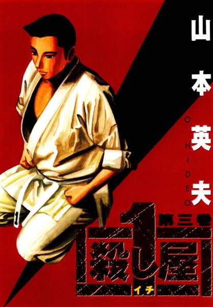 Manga image Koroshiya 1