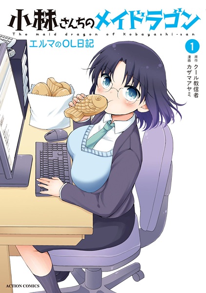 Manga cover Kobayashi-san Chi no Maid Dragon: Elma no OL Nikki