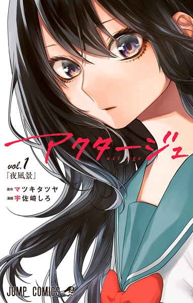Manga image Act-age