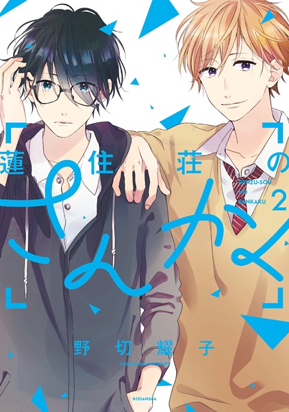 Manga image Renzu-sou no Sankaku