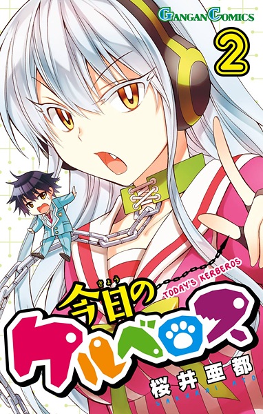 Manga image Kyou no Cerberus