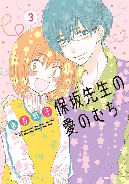 Gambar Manga Hosaka-sensei no Ai no Muchi
