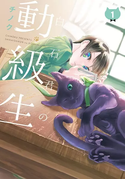 Gambar Cover Manga Shiraishi-kun no Doukyuusei