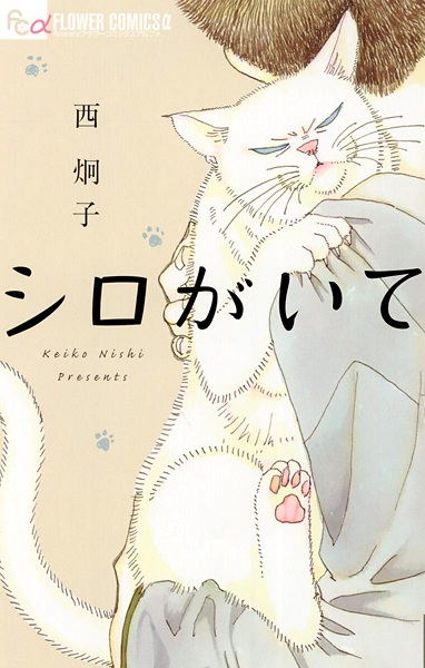 Gambar Cover Manga Shiro ga Ite