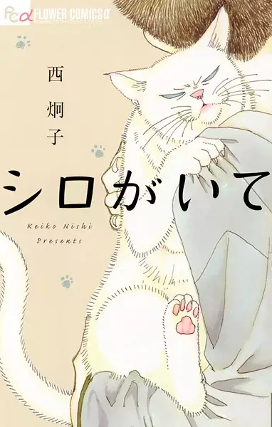 Cover Manga: Shiro ga Ite