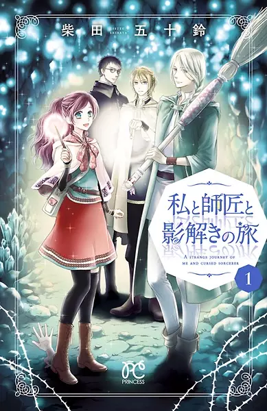 Gambar Cover Manga Watashi to Shishou to Kagetoki no Tabi
