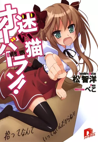 Gambar Cover Manga Mayoi Neko Overrun!