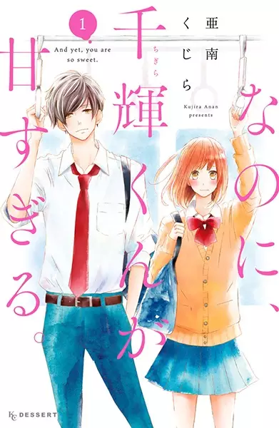 Gambar Cover Manga Nanoni, Chigira-kun ga Amasugiru.