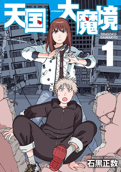 Manga cover Tengoku Daimakyou