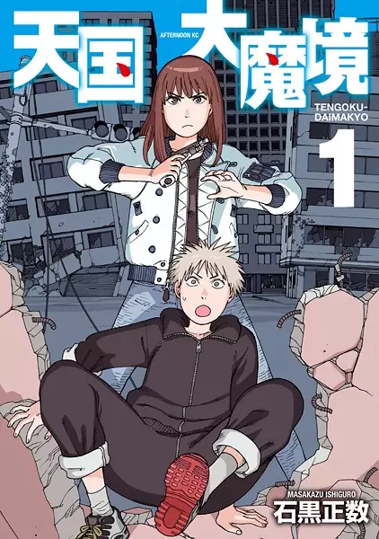 Gambar Cover Manga Tengoku Daimakyou