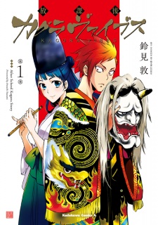 Sampul Manga Houkago Kagura Vibes