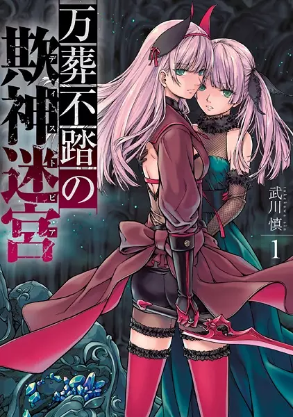 Gambar Cover Manga Mansou Futou no Distopia