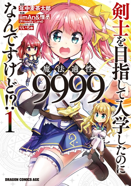 Gambar Cover Manga Kenshi wo Mezashite Nyuugaku shita noni Mahou Tekisei 9999 nan desu kedo!?