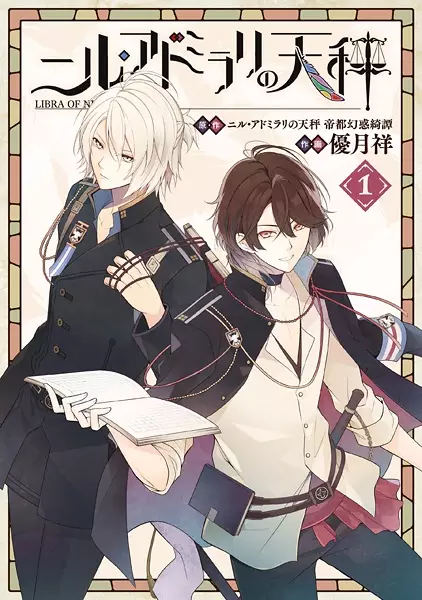 Gambar Cover Manga Nil Admirari no Tenbin: Teito Genwaku Kitan