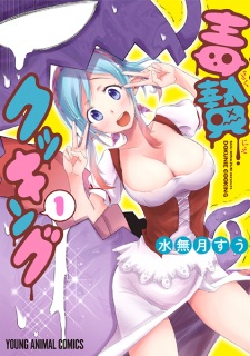 Sampul Manga Dokunie Cooking