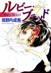 Sampul Manga Ruby Blood