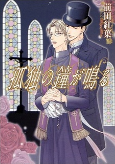 Sampul Manga Kodoku no Kane ga Naru