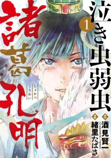 Sampul Manga Nakimushi Yowamushi Shokatsu Koumei