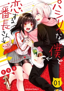 Sampul Manga Pashiri na Boku to Koisuru Banchou-san