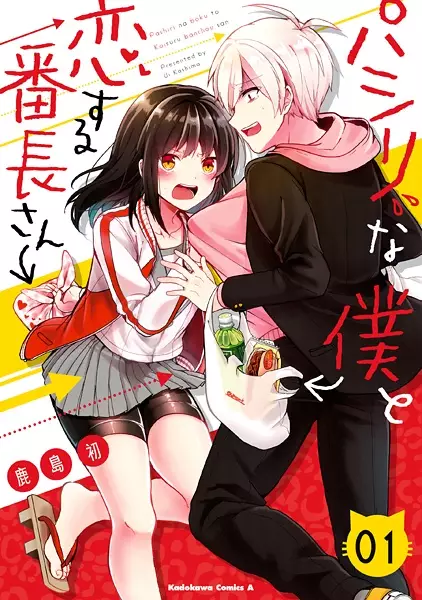 Gambar Cover Manga Pashiri na Boku to Koisuru Banchou-san