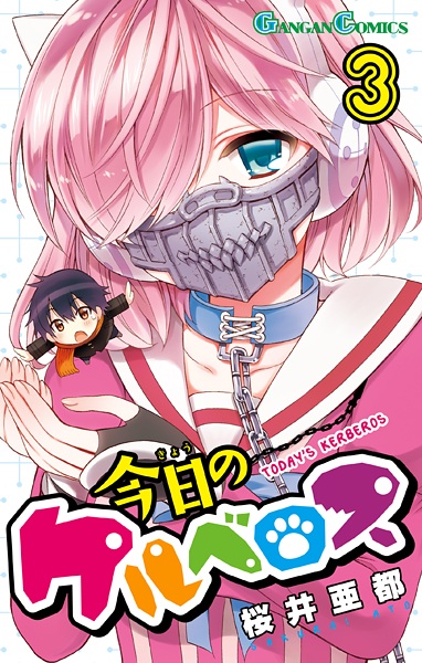 Manga image Kyou no Cerberus
