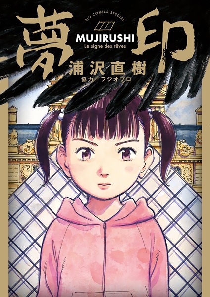 Manga cover Mujirushi