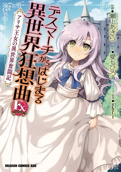 Gambar Cover Manga Death March kara Hajimaru Isekai Kyousoukyoku Extra: Arisa Oujo no Isekai Funtouki