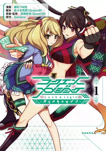 Gambar Cover Manga Luck & Logic: Paradox Twin