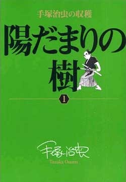 Manga image Hidamari no Ki