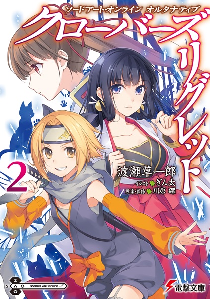 Manga image Sword Art Online Alternative: Clover's Regret