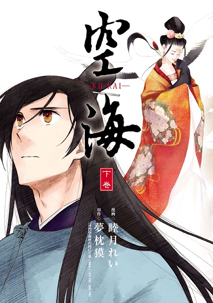 Gambar Manga Kuukai