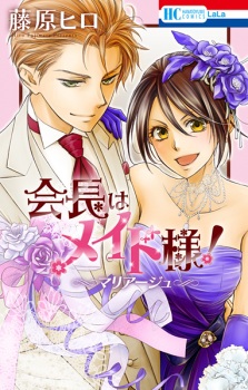 Gambar Manga Kaichou wa Maid-sama!: Marriage