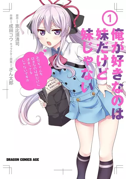 Gambar Cover Manga Ore ga Suki nano wa Imouto dakedo Imouto ja Nai