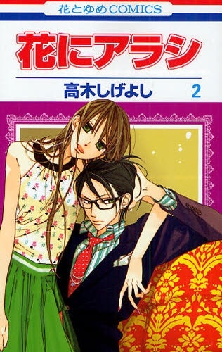 Manga image Hana ni Arashi