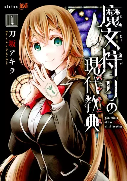 Gambar Cover Manga Majogari no Libercinis