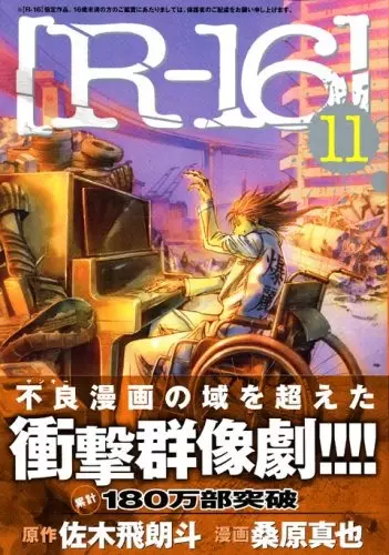 Gambar Cover Manga R-16