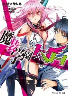Gambar Manga Masou Gakuen HxH