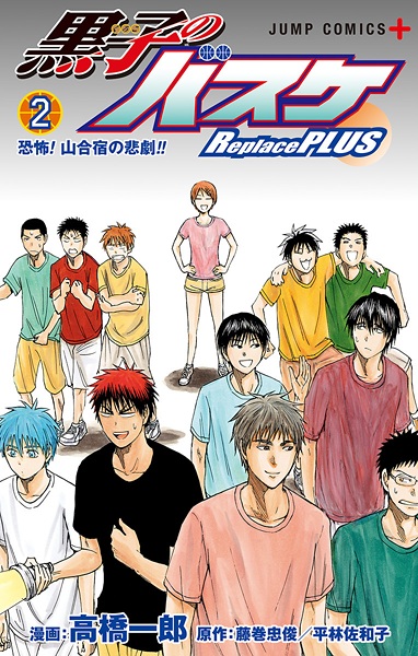 Manga image Kuroko no Basket: Replace Plus