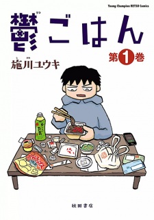Sampul Manga Utsu Gohan