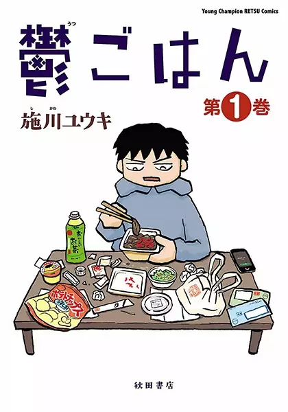 Gambar Cover Manga Utsu Gohan